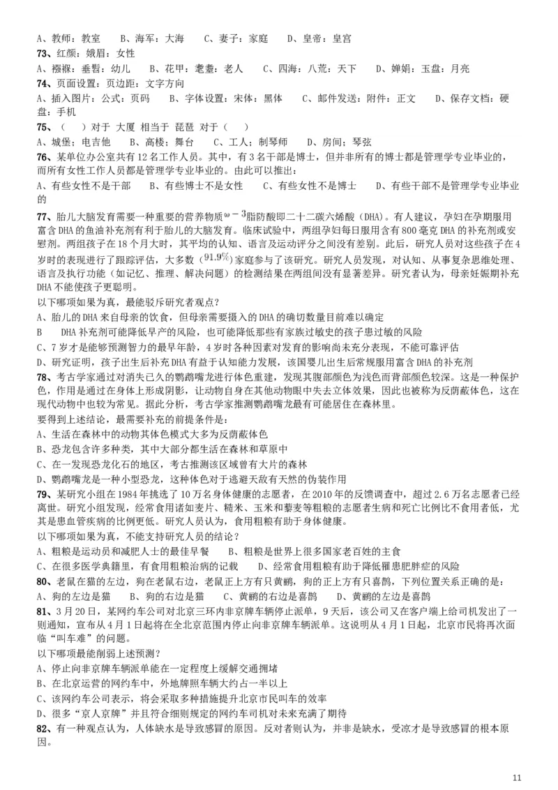 2019年四川公务员考试《行测》真题（下半年卷）_34省+国考真题_此文件夹为word版,不推荐使用_此word版为,不推荐使用_此word版为,不推荐使用_题目