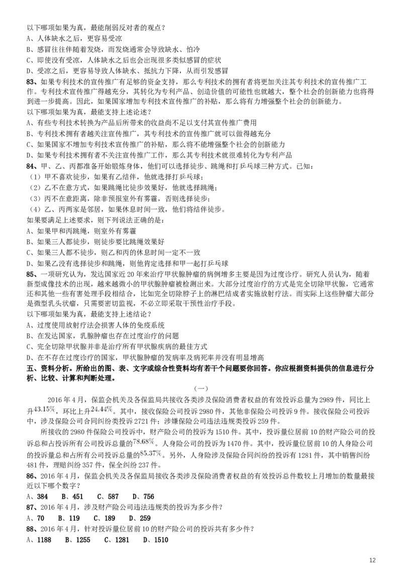 2019年四川公务员考试《行测》真题（下半年卷）_34省+国考真题_此文件夹为word版,不推荐使用_此word版为,不推荐使用_此word版为,不推荐使用_题目