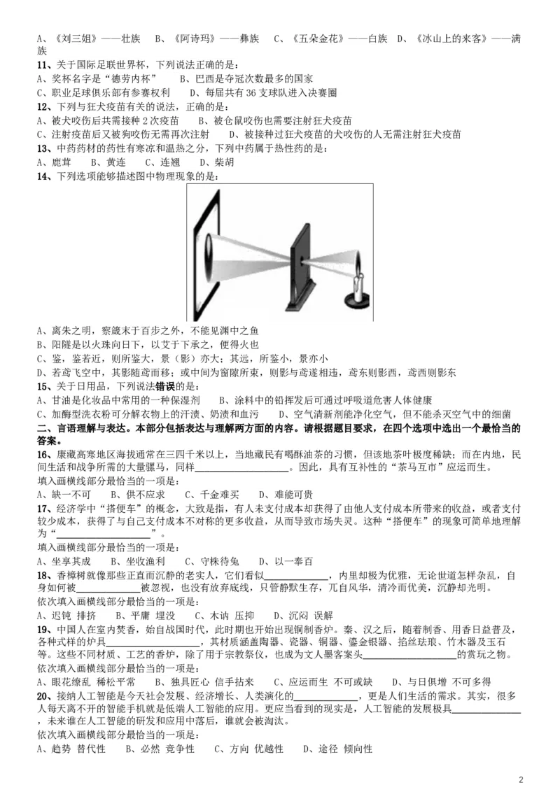 2019年四川公务员考试《行测》真题（下半年卷）_34省+国考真题_此文件夹为word版,不推荐使用_此word版为,不推荐使用_此word版为,不推荐使用_题目