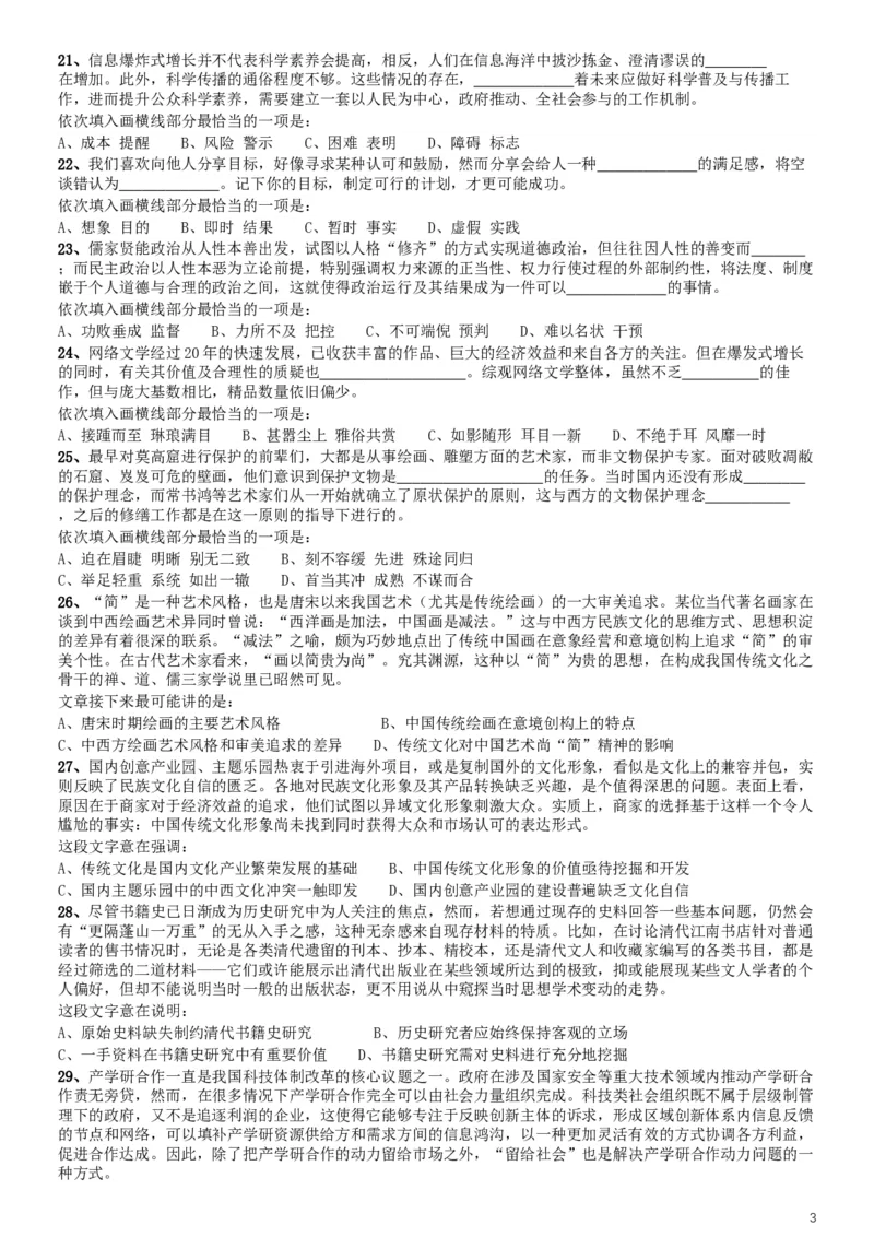 2019年四川公务员考试《行测》真题（下半年卷）_34省+国考真题_此文件夹为word版,不推荐使用_此word版为,不推荐使用_此word版为,不推荐使用_题目