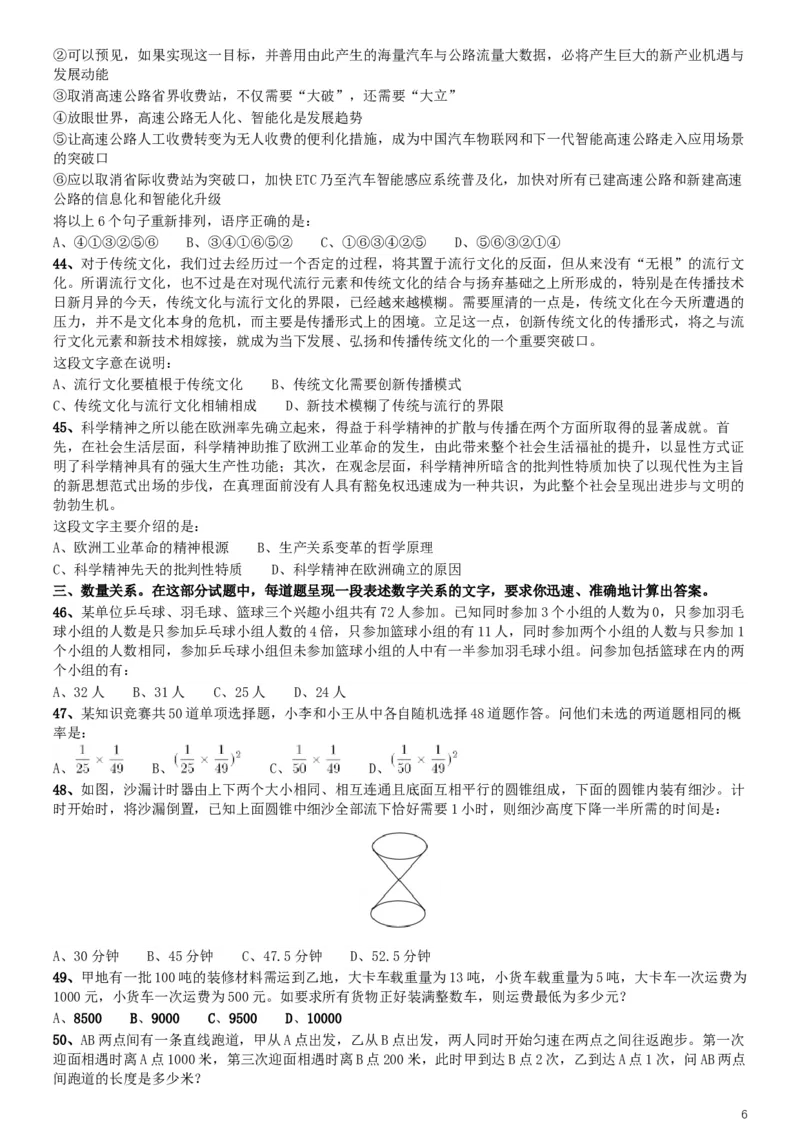 2019年四川公务员考试《行测》真题（下半年卷）_34省+国考真题_此文件夹为word版,不推荐使用_此word版为,不推荐使用_此word版为,不推荐使用_题目