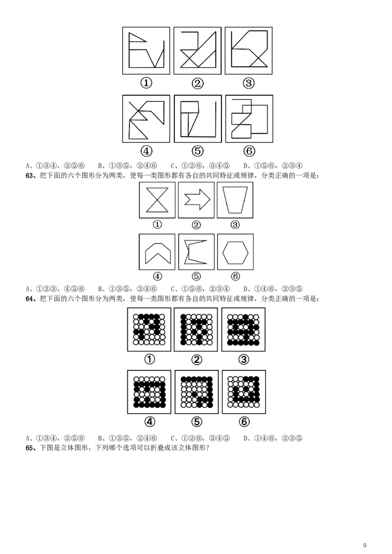 2019年四川公务员考试《行测》真题（下半年卷）_34省+国考真题_此文件夹为word版,不推荐使用_此word版为,不推荐使用_此word版为,不推荐使用_题目