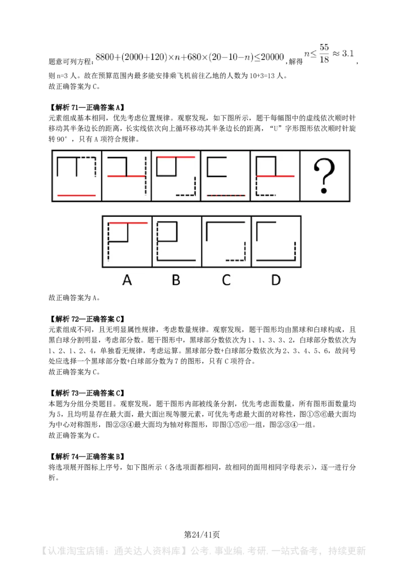 2024年福建省公务员录用考试《行测》答案及解析_34省+国考真题_34省考+国考pdf版推荐用这个版本_34省行测+申论真题pdf推荐用这个版本_福建公务员考试真题pdf版_答案及解析