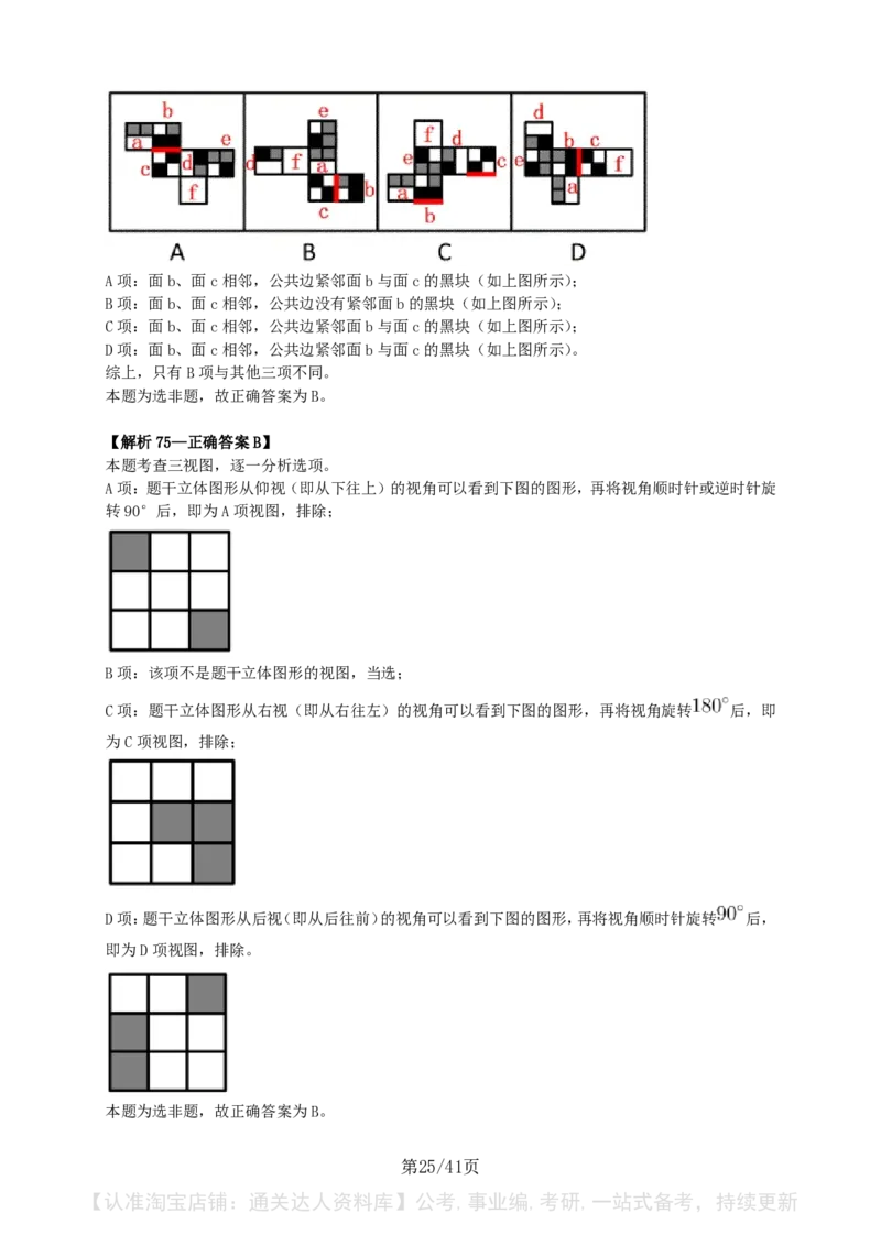 2024年福建省公务员录用考试《行测》答案及解析_34省+国考真题_34省考+国考pdf版推荐用这个版本_34省行测+申论真题pdf推荐用这个版本_福建公务员考试真题pdf版_答案及解析