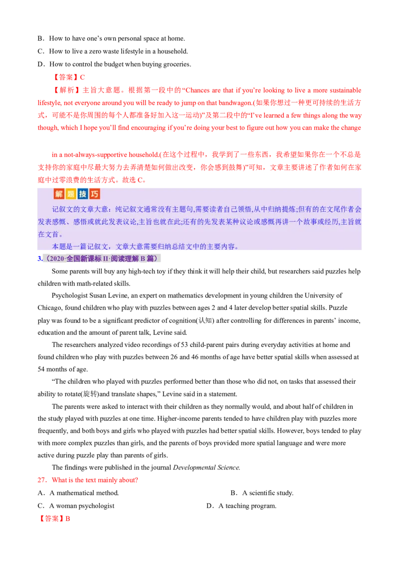 专题02阅读理解之主旨大意题（讲义）（解析版）_3.2025英语总复习_2025年新高考资料_二轮复习_2025年高考英语二轮复习课件ppt+讲义+练习_4.阅读理解