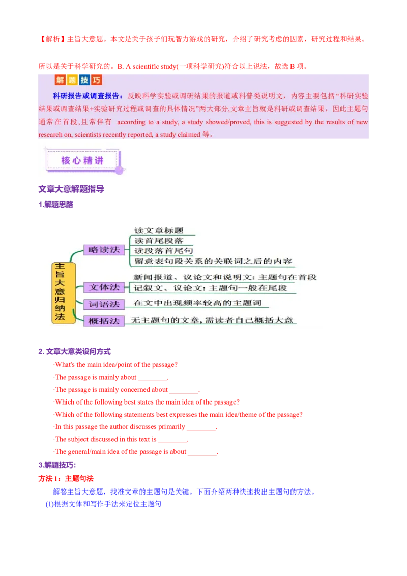 专题02阅读理解之主旨大意题（讲义）（解析版）_3.2025英语总复习_2025年新高考资料_二轮复习_2025年高考英语二轮复习课件ppt+讲义+练习_4.阅读理解