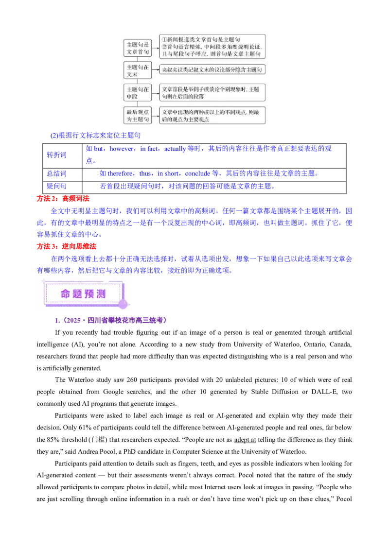专题02阅读理解之主旨大意题（讲义）（解析版）_3.2025英语总复习_2025年新高考资料_二轮复习_2025年高考英语二轮复习课件ppt+讲义+练习_4.阅读理解