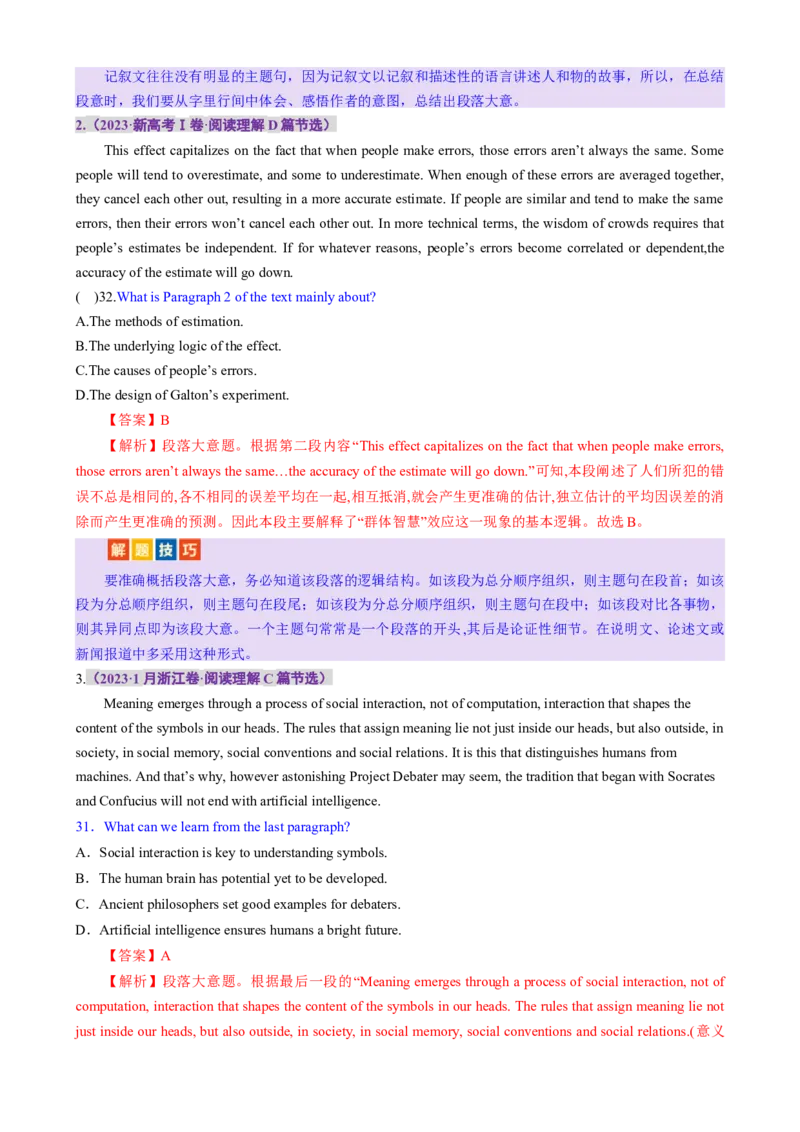 专题02阅读理解之主旨大意题（讲义）（解析版）_3.2025英语总复习_2025年新高考资料_二轮复习_2025年高考英语二轮复习课件ppt+讲义+练习_4.阅读理解