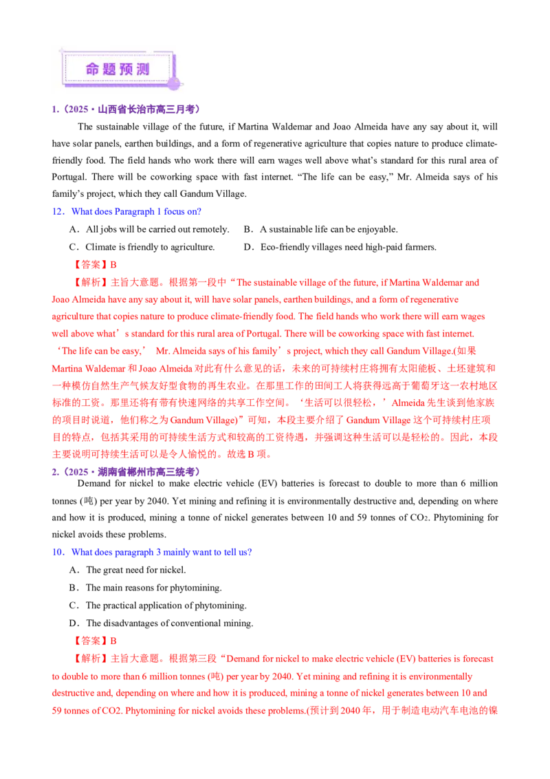 专题02阅读理解之主旨大意题（讲义）（解析版）_3.2025英语总复习_2025年新高考资料_二轮复习_2025年高考英语二轮复习课件ppt+讲义+练习_4.阅读理解