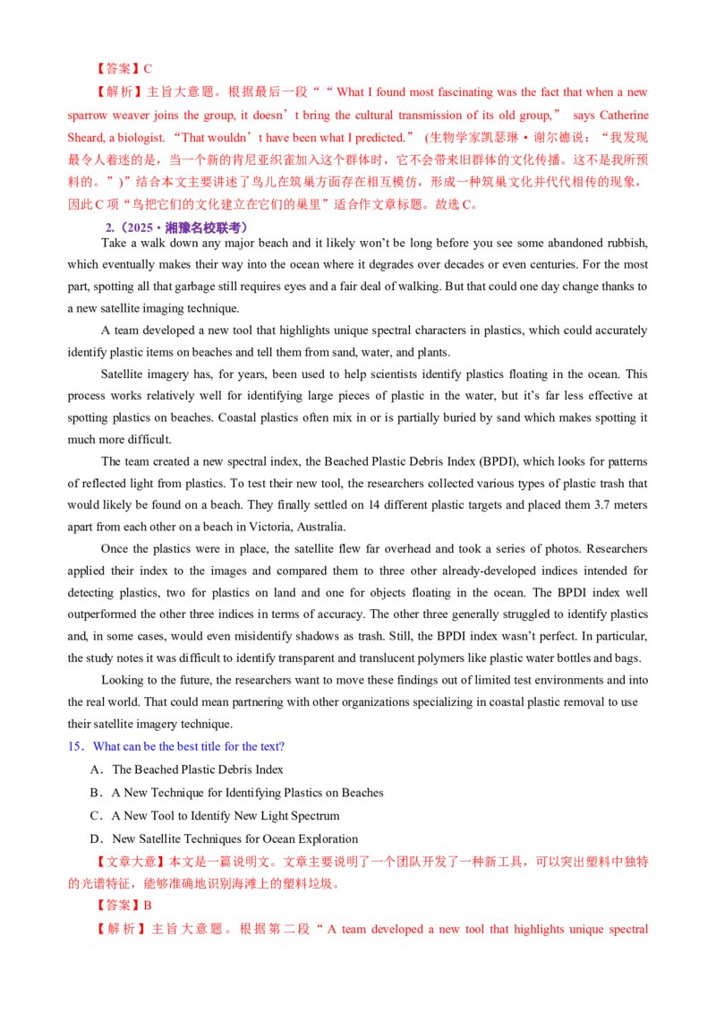 专题02阅读理解之主旨大意题（讲义）（解析版）_3.2025英语总复习_2025年新高考资料_二轮复习_2025年高考英语二轮复习课件ppt+讲义+练习_4.阅读理解