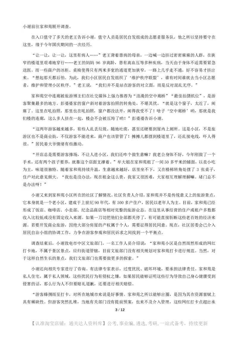 2025年四川省公考《申论》题（县乡、普通选调卷）及参考答案_34省+国考真题_34省考+国考pdf版推荐用这个版本_34省行测+申论真题pdf推荐用这个版本_四川公务员考试真题pdf版