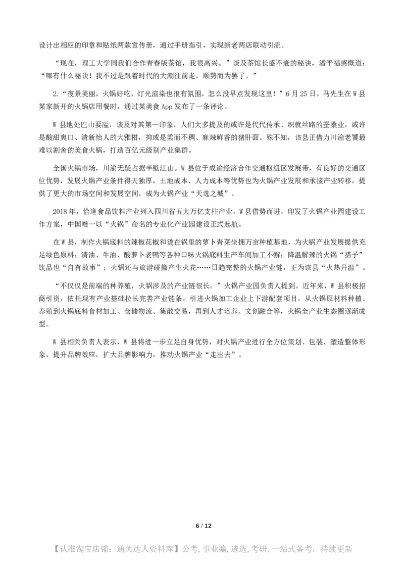2025年四川省公考《申论》题（县乡、普通选调卷）及参考答案_34省+国考真题_34省考+国考pdf版推荐用这个版本_34省行测+申论真题pdf推荐用这个版本_四川公务员考试真题pdf版