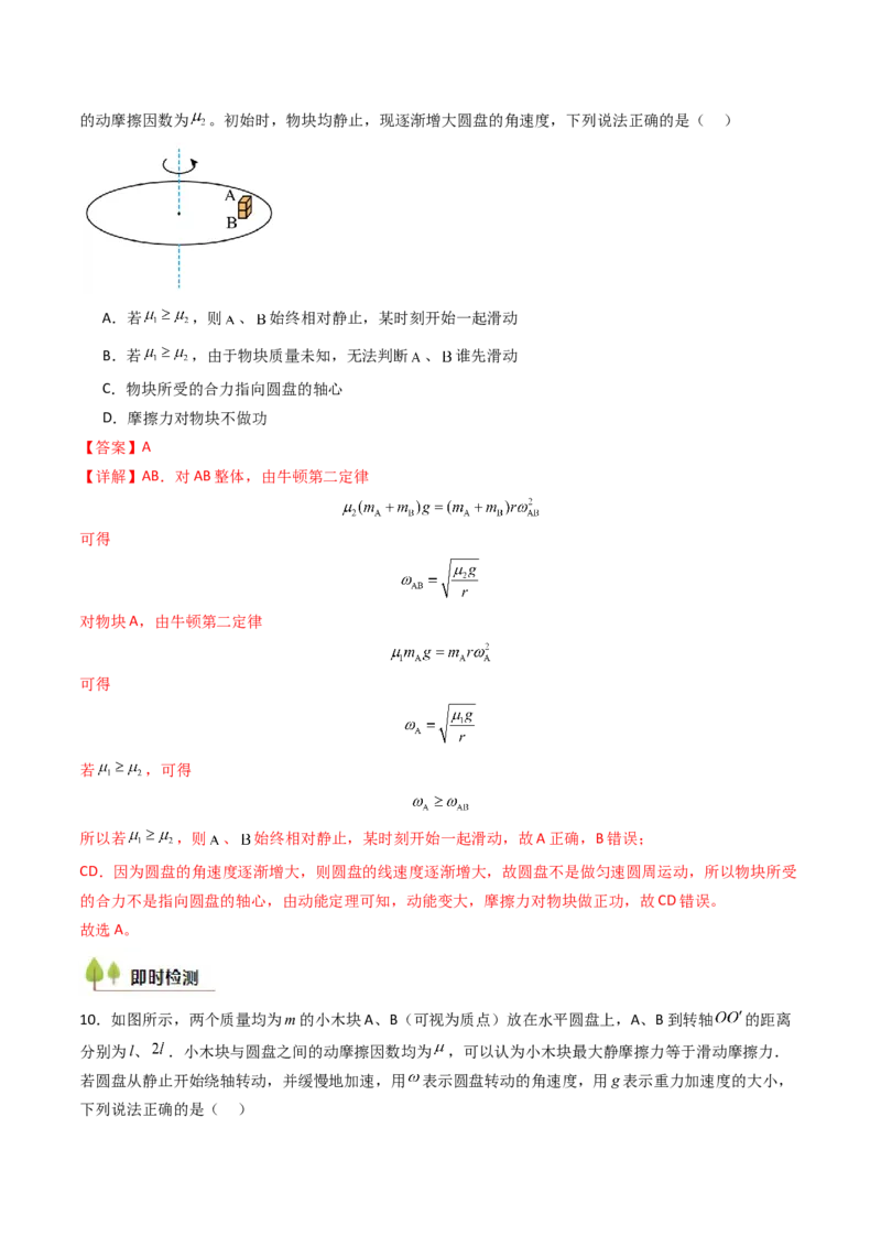 考点16圆周运动（核心考点精讲精练）（解析版）_4.2025物理总复习_2025年新高考资料_一轮复习_备战2025年高考物理一轮复习考点帮（新高考通用）
