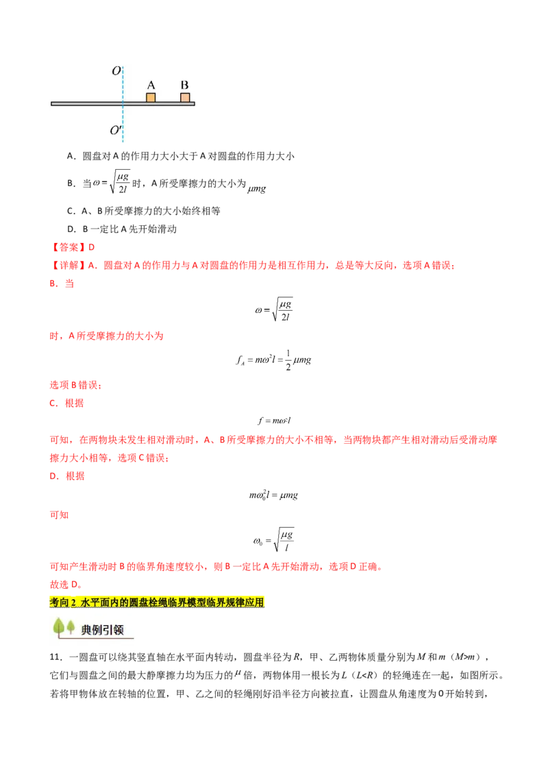 考点16圆周运动（核心考点精讲精练）（解析版）_4.2025物理总复习_2025年新高考资料_一轮复习_备战2025年高考物理一轮复习考点帮（新高考通用）