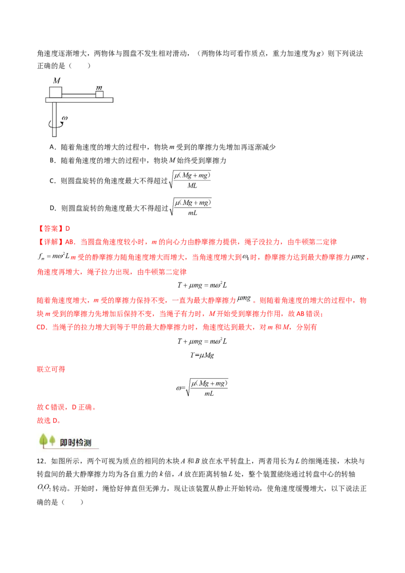 考点16圆周运动（核心考点精讲精练）（解析版）_4.2025物理总复习_2025年新高考资料_一轮复习_备战2025年高考物理一轮复习考点帮（新高考通用）