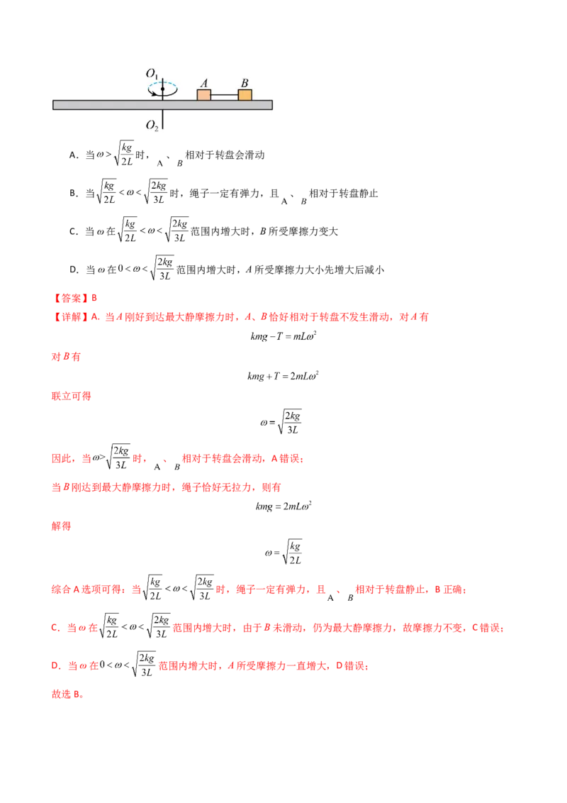 考点16圆周运动（核心考点精讲精练）（解析版）_4.2025物理总复习_2025年新高考资料_一轮复习_备战2025年高考物理一轮复习考点帮（新高考通用）