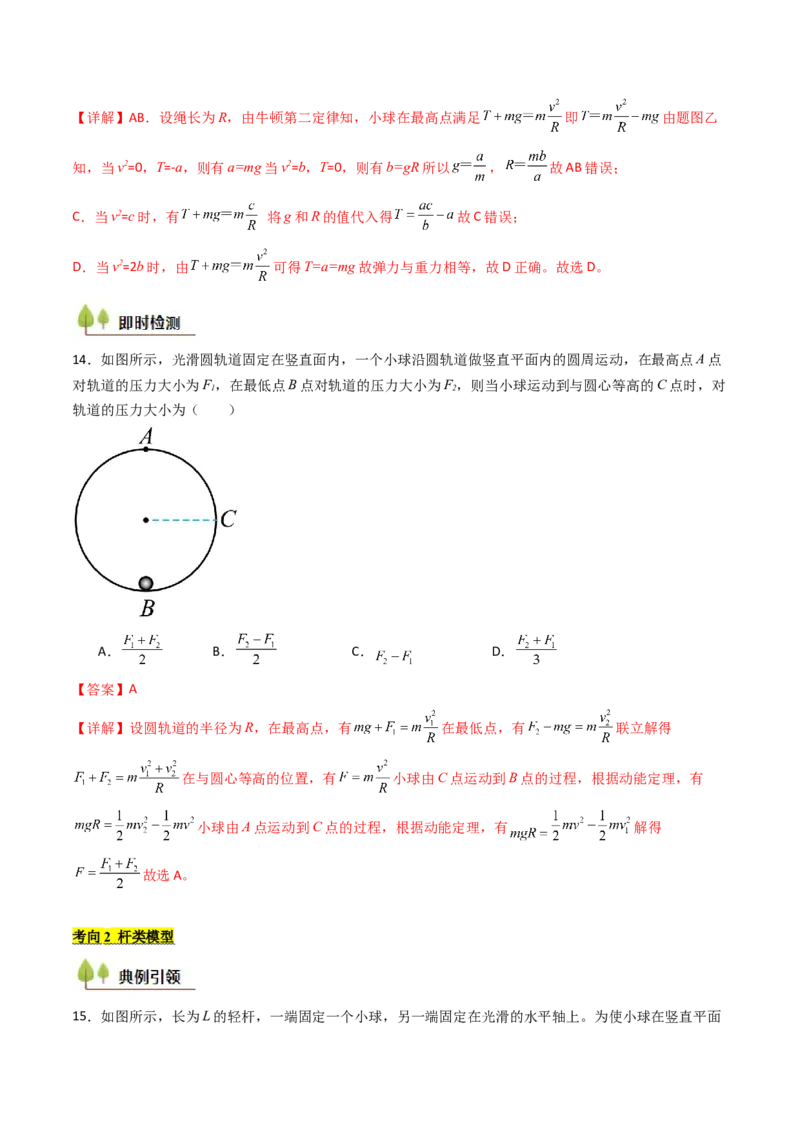 考点16圆周运动（核心考点精讲精练）（解析版）_4.2025物理总复习_2025年新高考资料_一轮复习_备战2025年高考物理一轮复习考点帮（新高考通用）