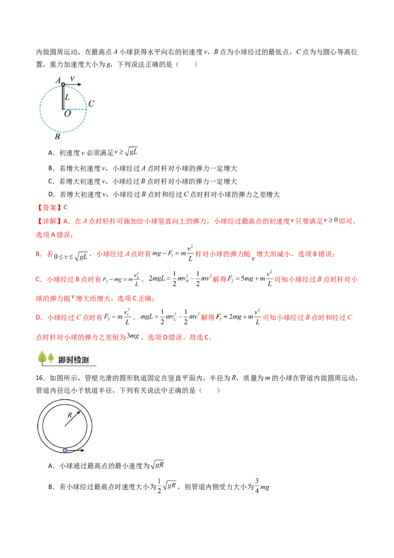 考点16圆周运动（核心考点精讲精练）（解析版）_4.2025物理总复习_2025年新高考资料_一轮复习_备战2025年高考物理一轮复习考点帮（新高考通用）