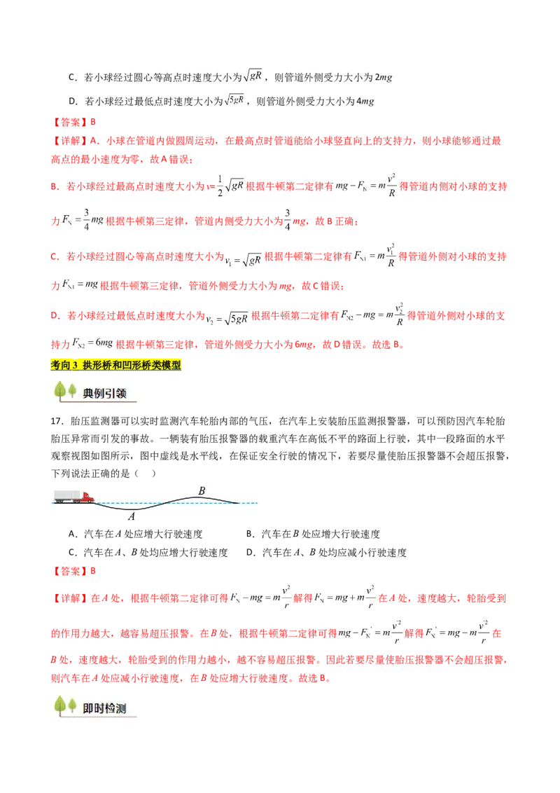 考点16圆周运动（核心考点精讲精练）（解析版）_4.2025物理总复习_2025年新高考资料_一轮复习_备战2025年高考物理一轮复习考点帮（新高考通用）