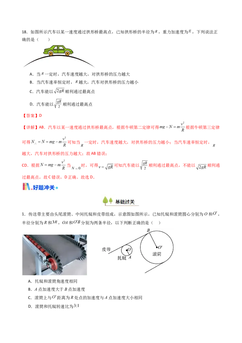 考点16圆周运动（核心考点精讲精练）（解析版）_4.2025物理总复习_2025年新高考资料_一轮复习_备战2025年高考物理一轮复习考点帮（新高考通用）