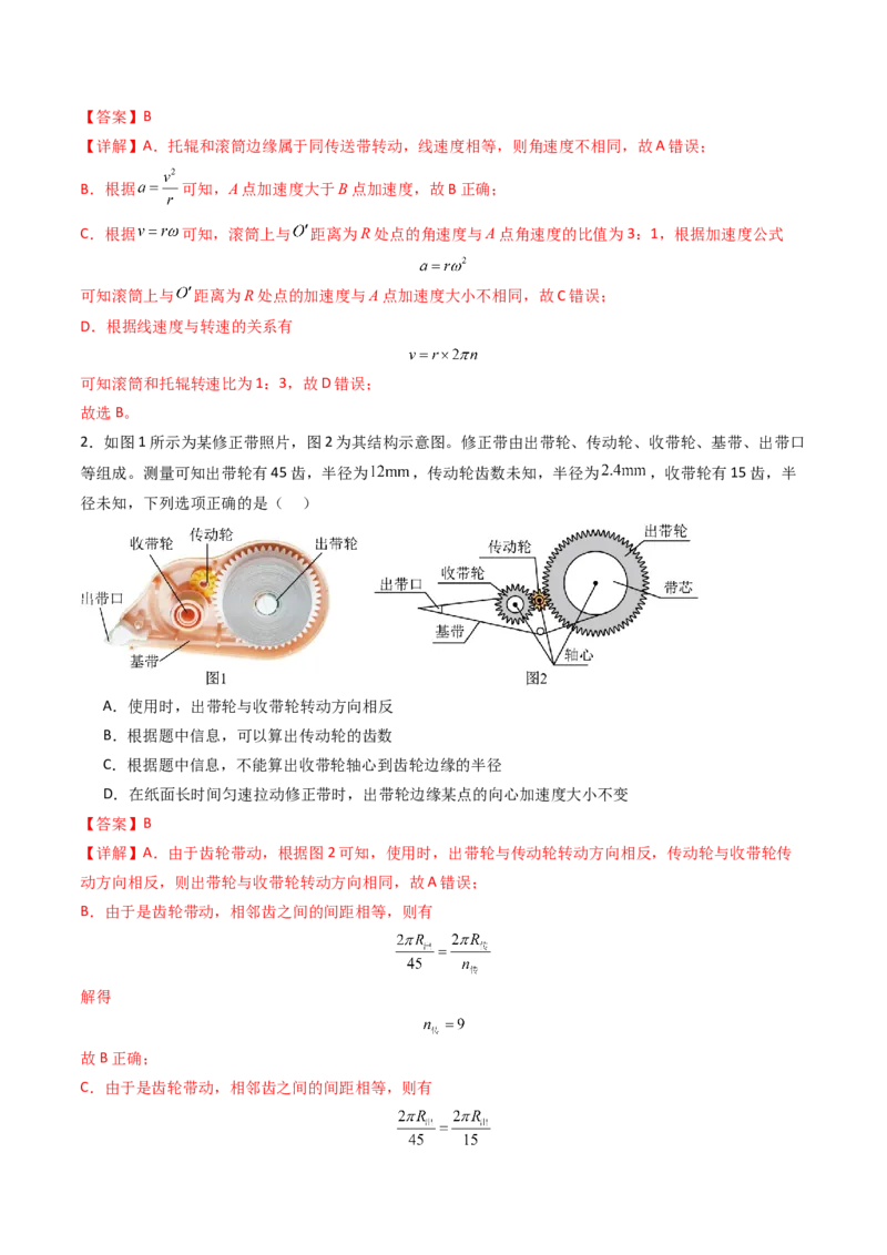 考点16圆周运动（核心考点精讲精练）（解析版）_4.2025物理总复习_2025年新高考资料_一轮复习_备战2025年高考物理一轮复习考点帮（新高考通用）