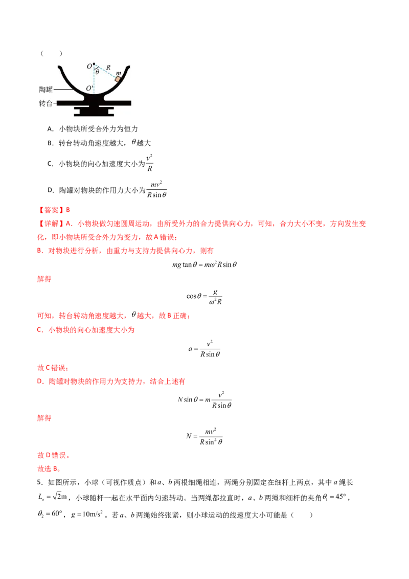 考点16圆周运动（核心考点精讲精练）（解析版）_4.2025物理总复习_2025年新高考资料_一轮复习_备战2025年高考物理一轮复习考点帮（新高考通用）