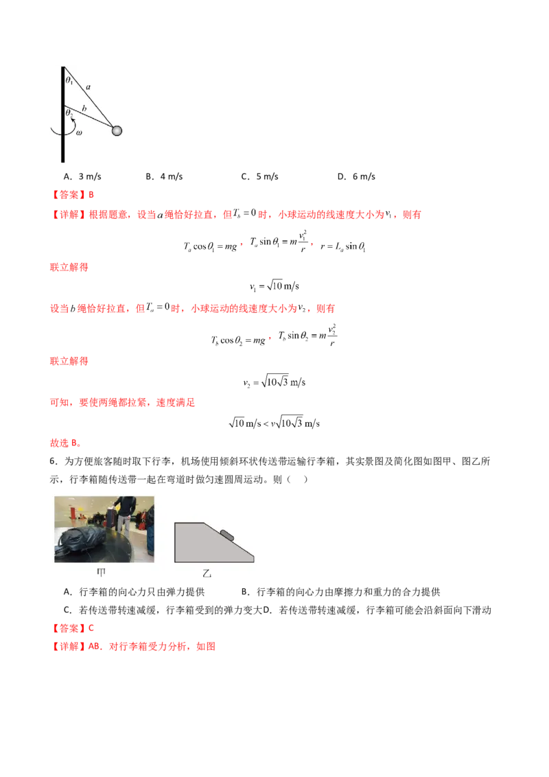 考点16圆周运动（核心考点精讲精练）（解析版）_4.2025物理总复习_2025年新高考资料_一轮复习_备战2025年高考物理一轮复习考点帮（新高考通用）