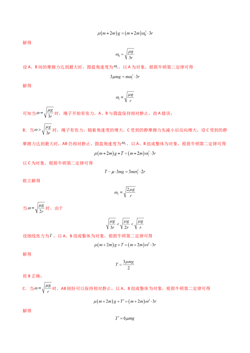 考点16圆周运动（核心考点精讲精练）（解析版）_4.2025物理总复习_2025年新高考资料_一轮复习_备战2025年高考物理一轮复习考点帮（新高考通用）