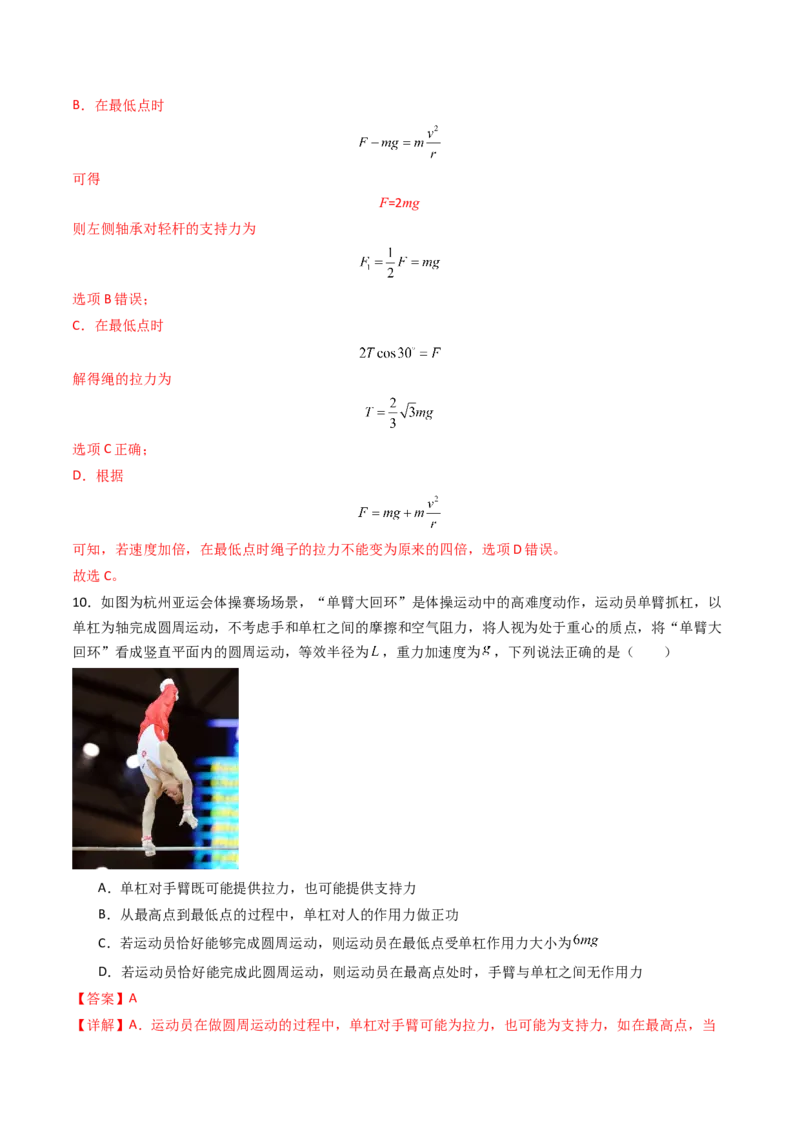 考点16圆周运动（核心考点精讲精练）（解析版）_4.2025物理总复习_2025年新高考资料_一轮复习_备战2025年高考物理一轮复习考点帮（新高考通用）