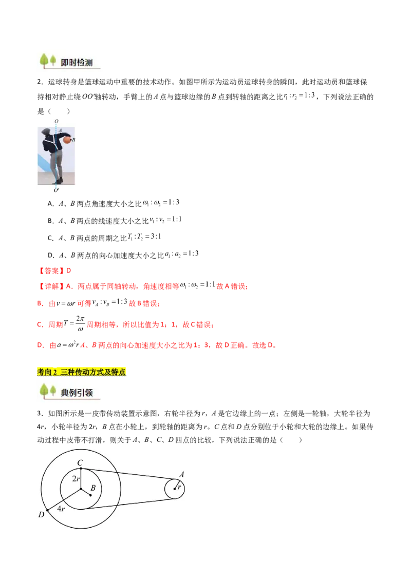 考点16圆周运动（核心考点精讲精练）（解析版）_4.2025物理总复习_2025年新高考资料_一轮复习_备战2025年高考物理一轮复习考点帮（新高考通用）