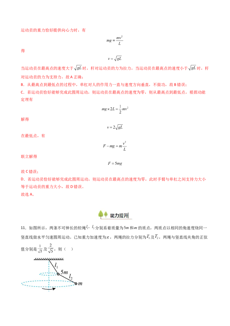 考点16圆周运动（核心考点精讲精练）（解析版）_4.2025物理总复习_2025年新高考资料_一轮复习_备战2025年高考物理一轮复习考点帮（新高考通用）