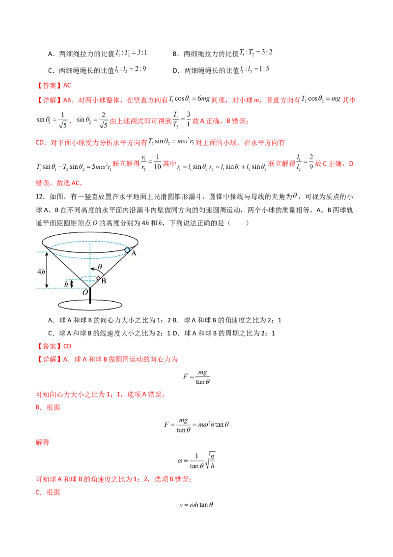 考点16圆周运动（核心考点精讲精练）（解析版）_4.2025物理总复习_2025年新高考资料_一轮复习_备战2025年高考物理一轮复习考点帮（新高考通用）