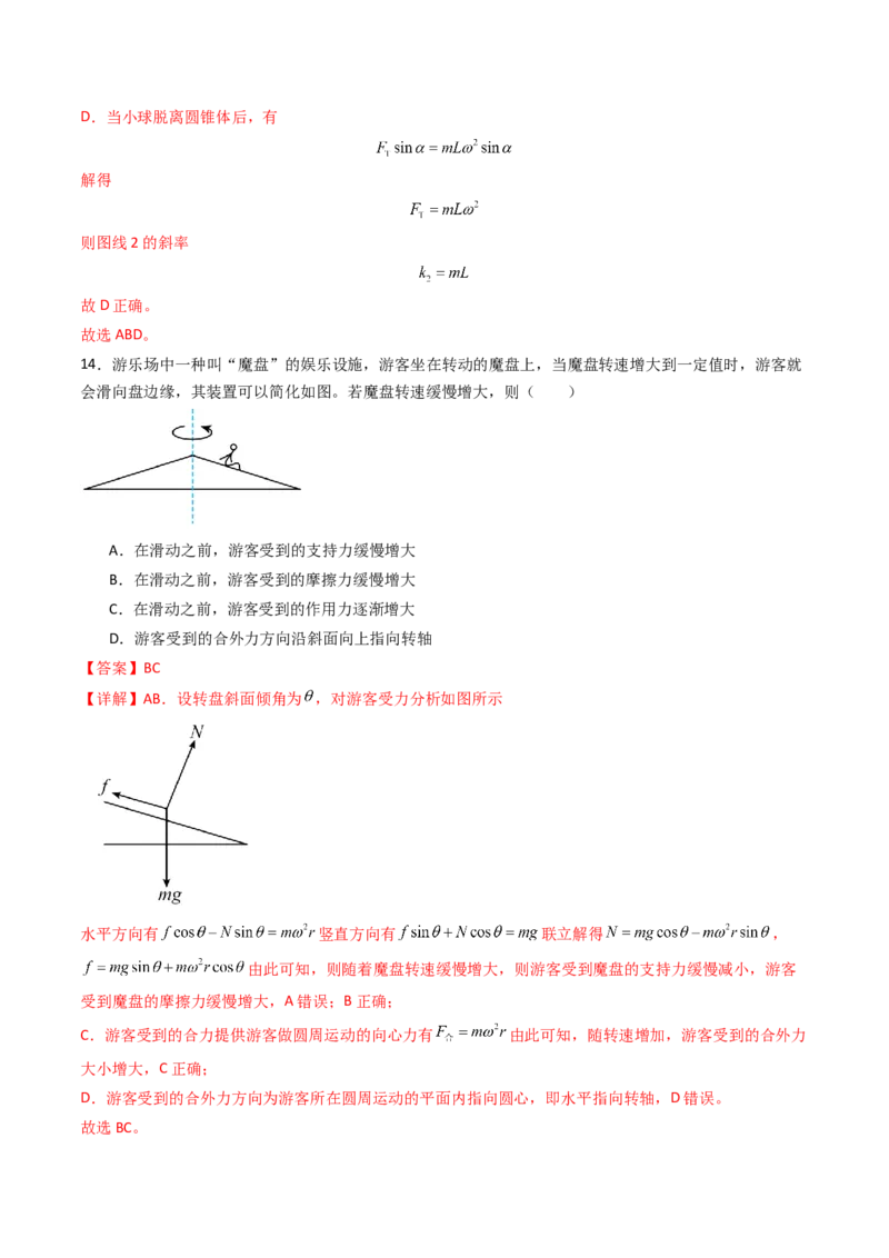 考点16圆周运动（核心考点精讲精练）（解析版）_4.2025物理总复习_2025年新高考资料_一轮复习_备战2025年高考物理一轮复习考点帮（新高考通用）