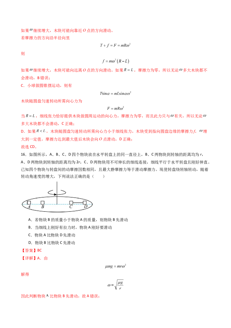 考点16圆周运动（核心考点精讲精练）（解析版）_4.2025物理总复习_2025年新高考资料_一轮复习_备战2025年高考物理一轮复习考点帮（新高考通用）