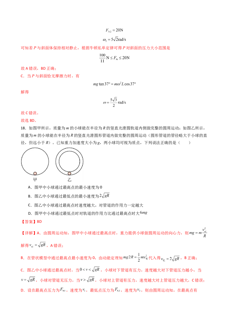 考点16圆周运动（核心考点精讲精练）（解析版）_4.2025物理总复习_2025年新高考资料_一轮复习_备战2025年高考物理一轮复习考点帮（新高考通用）