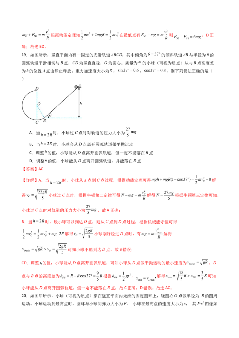 考点16圆周运动（核心考点精讲精练）（解析版）_4.2025物理总复习_2025年新高考资料_一轮复习_备战2025年高考物理一轮复习考点帮（新高考通用）