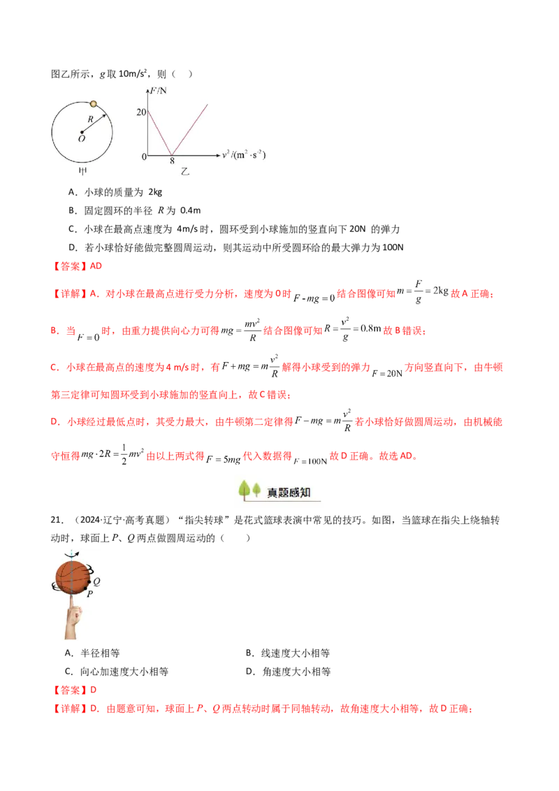 考点16圆周运动（核心考点精讲精练）（解析版）_4.2025物理总复习_2025年新高考资料_一轮复习_备战2025年高考物理一轮复习考点帮（新高考通用）