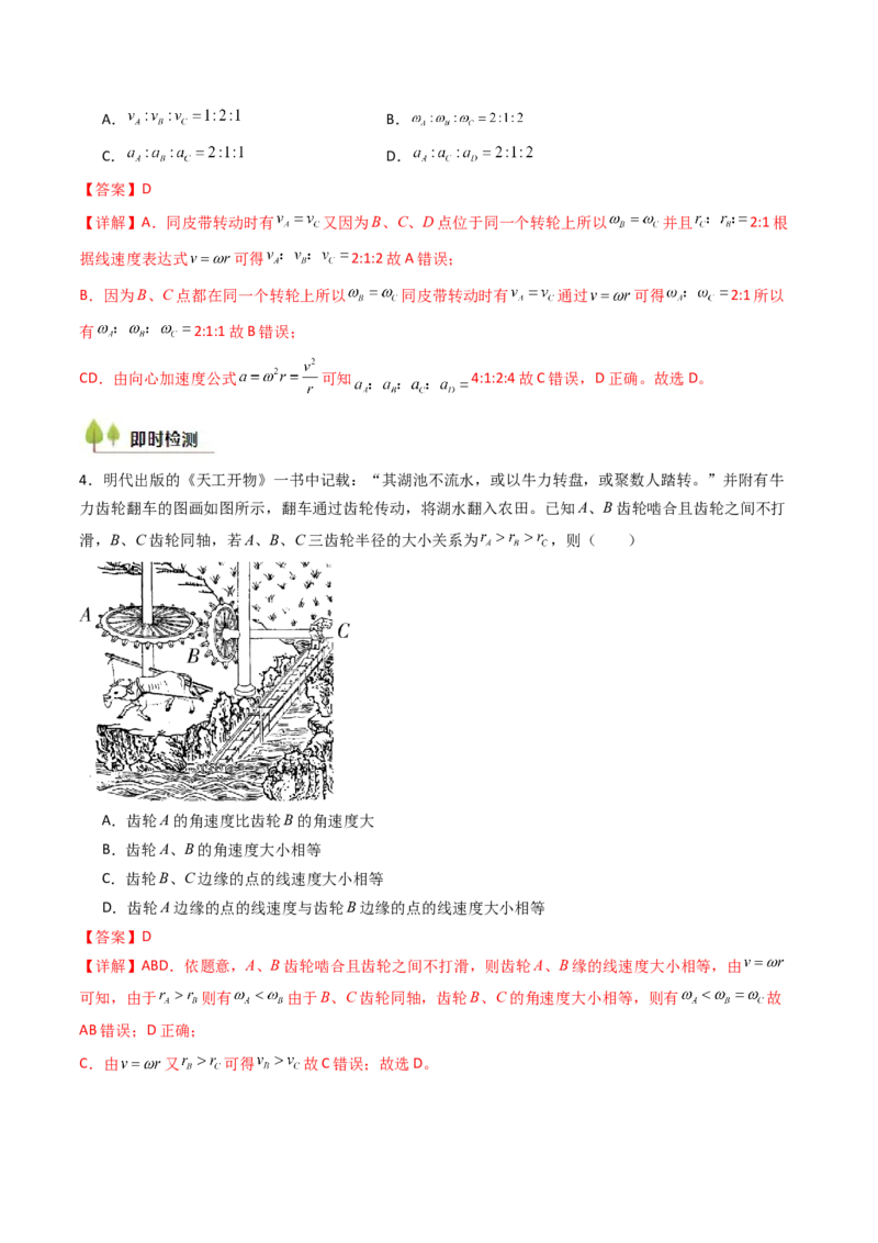 考点16圆周运动（核心考点精讲精练）（解析版）_4.2025物理总复习_2025年新高考资料_一轮复习_备战2025年高考物理一轮复习考点帮（新高考通用）