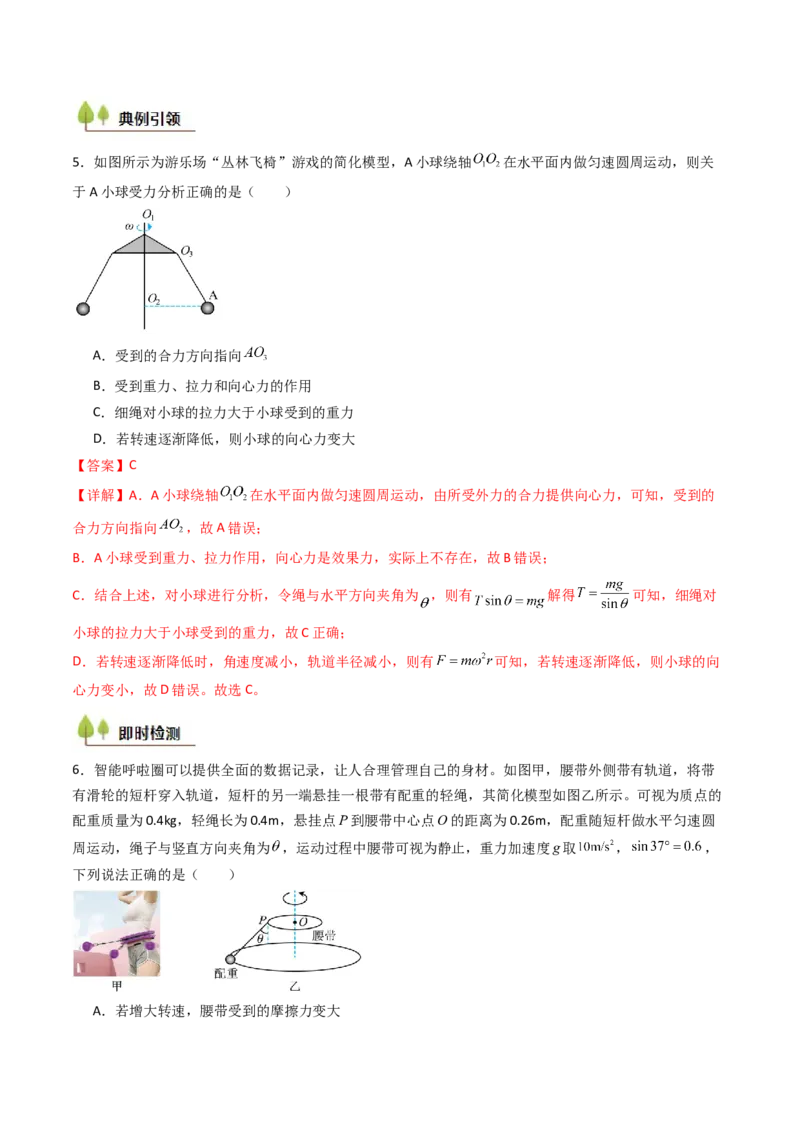 考点16圆周运动（核心考点精讲精练）（解析版）_4.2025物理总复习_2025年新高考资料_一轮复习_备战2025年高考物理一轮复习考点帮（新高考通用）