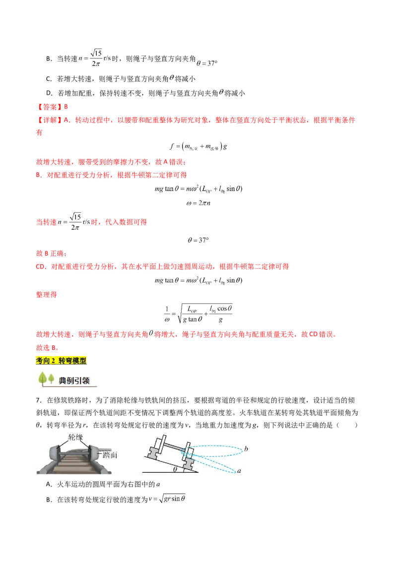考点16圆周运动（核心考点精讲精练）（解析版）_4.2025物理总复习_2025年新高考资料_一轮复习_备战2025年高考物理一轮复习考点帮（新高考通用）