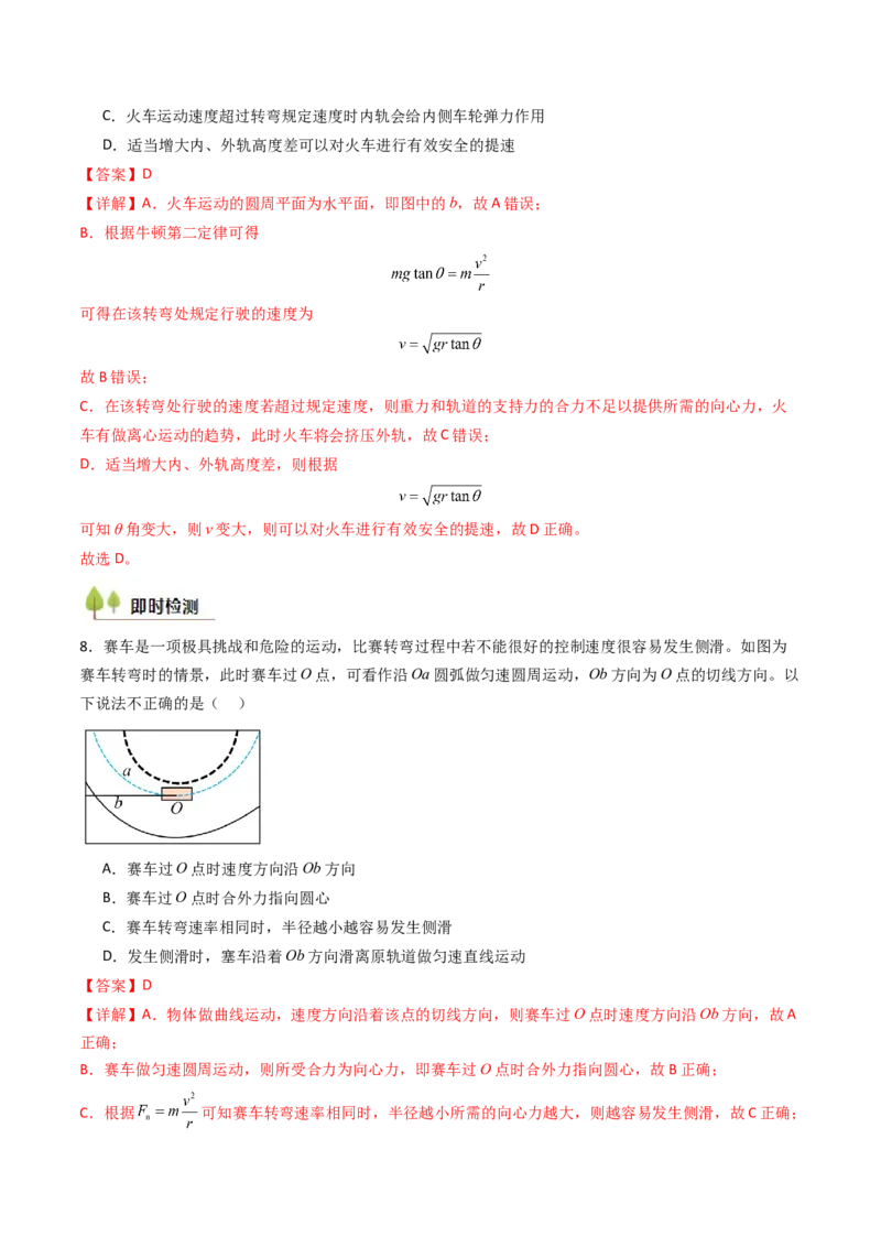 考点16圆周运动（核心考点精讲精练）（解析版）_4.2025物理总复习_2025年新高考资料_一轮复习_备战2025年高考物理一轮复习考点帮（新高考通用）