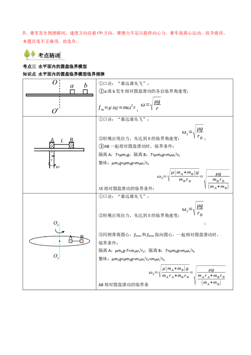 考点16圆周运动（核心考点精讲精练）（解析版）_4.2025物理总复习_2025年新高考资料_一轮复习_备战2025年高考物理一轮复习考点帮（新高考通用）