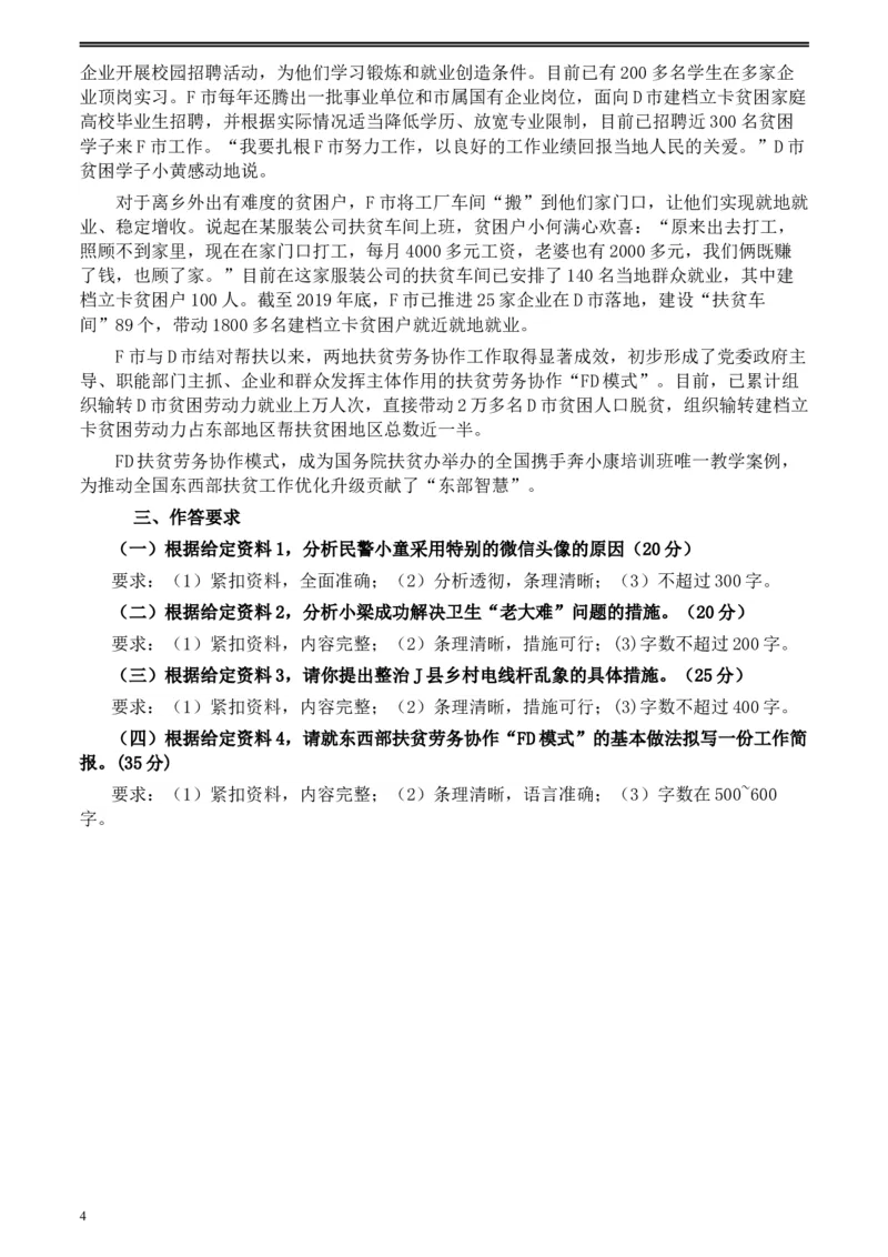 2020年0822公务员多省联考《申论》题（广西C卷）及参考答案_34省+国考真题_此文件夹为word版,不推荐使用_此word版为,不推荐使用_此word版为,不推荐使用