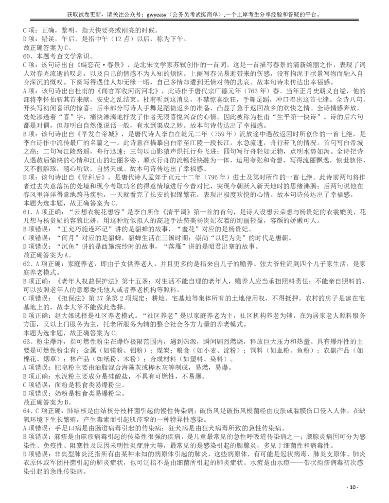 2017年浙江公务员考试《行测》真题（B卷）答案及解析_34省+国考真题_34省考+国考pdf版推荐用这个版本_34省行测+申论真题pdf推荐用这个版本_浙江公务员考试真题pdf版_答案及解析