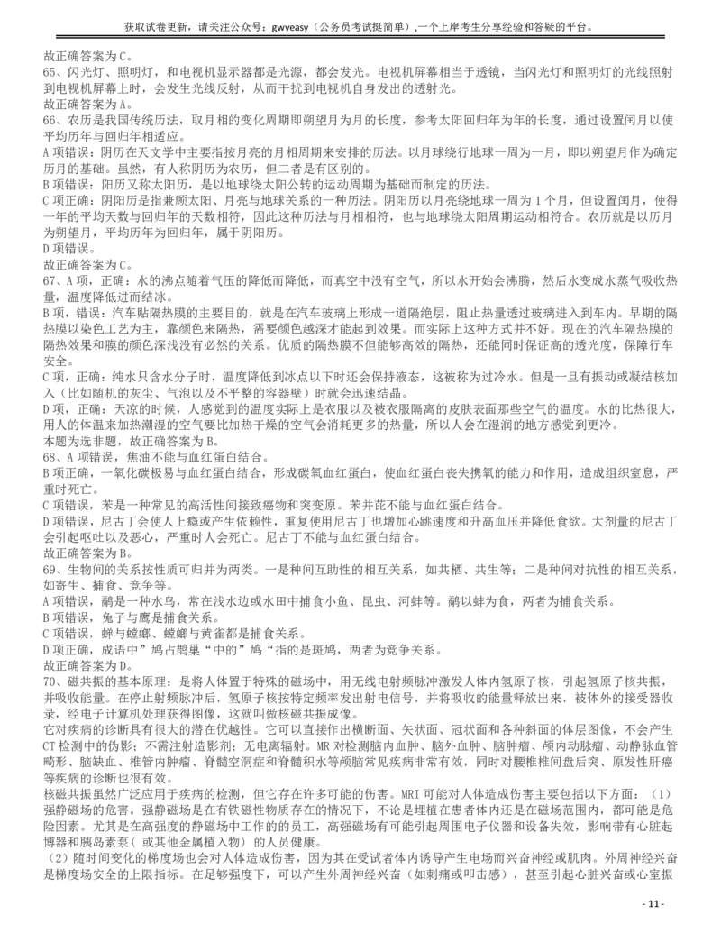 2017年浙江公务员考试《行测》真题（B卷）答案及解析_34省+国考真题_34省考+国考pdf版推荐用这个版本_34省行测+申论真题pdf推荐用这个版本_浙江公务员考试真题pdf版_答案及解析