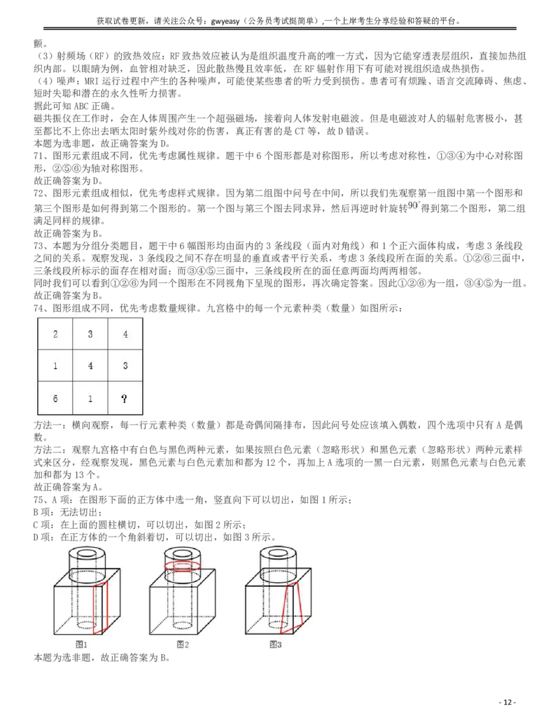 2017年浙江公务员考试《行测》真题（B卷）答案及解析_34省+国考真题_34省考+国考pdf版推荐用这个版本_34省行测+申论真题pdf推荐用这个版本_浙江公务员考试真题pdf版_答案及解析