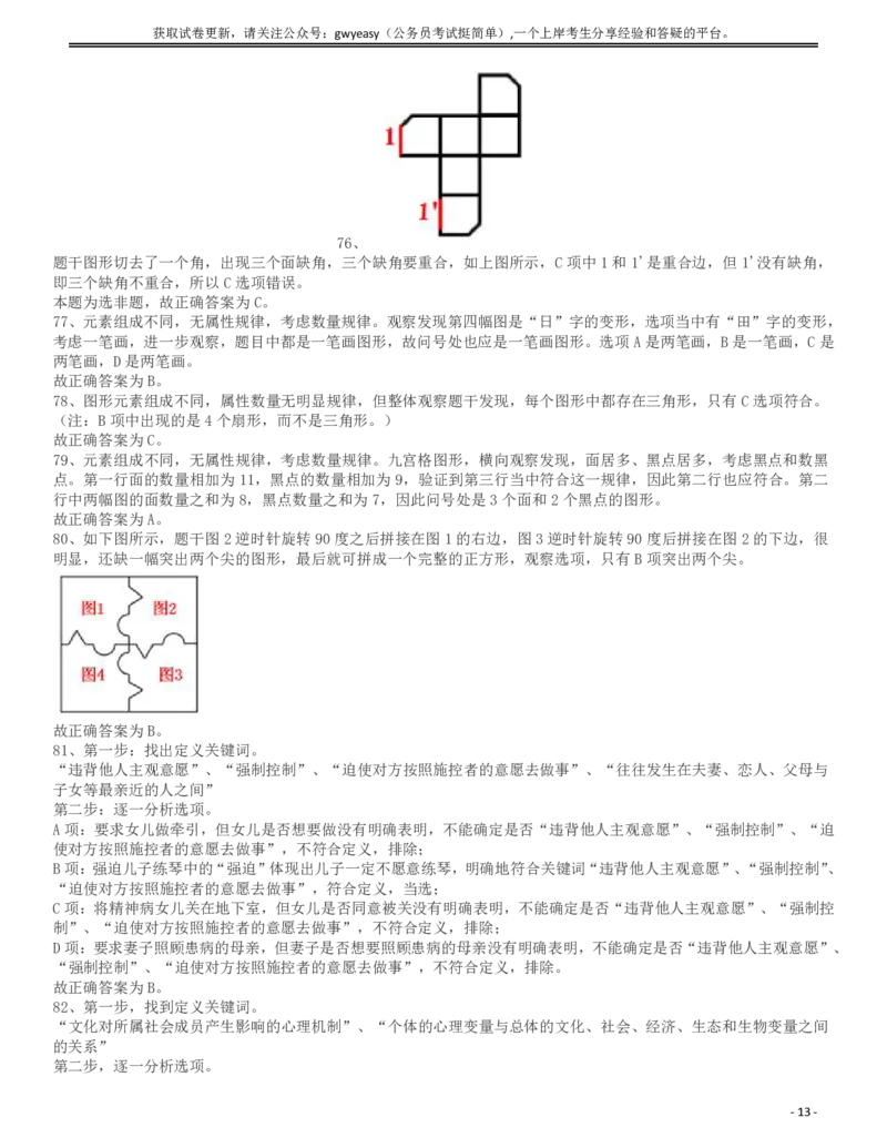 2017年浙江公务员考试《行测》真题（B卷）答案及解析_34省+国考真题_34省考+国考pdf版推荐用这个版本_34省行测+申论真题pdf推荐用这个版本_浙江公务员考试真题pdf版_答案及解析