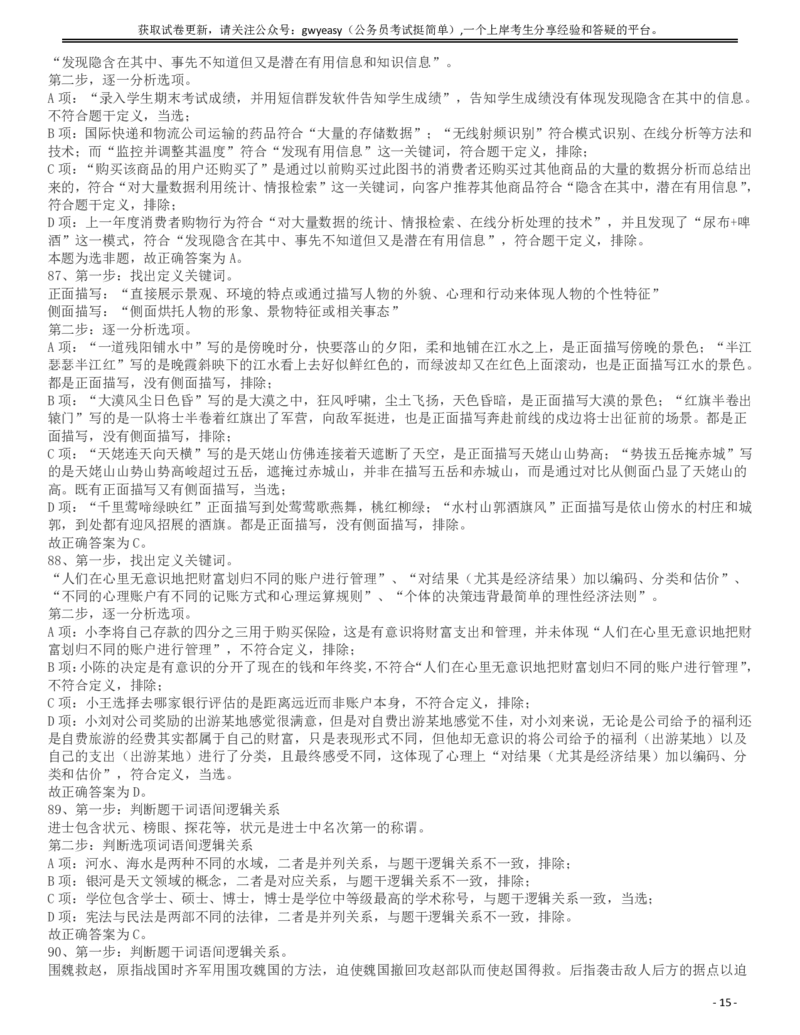2017年浙江公务员考试《行测》真题（B卷）答案及解析_34省+国考真题_34省考+国考pdf版推荐用这个版本_34省行测+申论真题pdf推荐用这个版本_浙江公务员考试真题pdf版_答案及解析