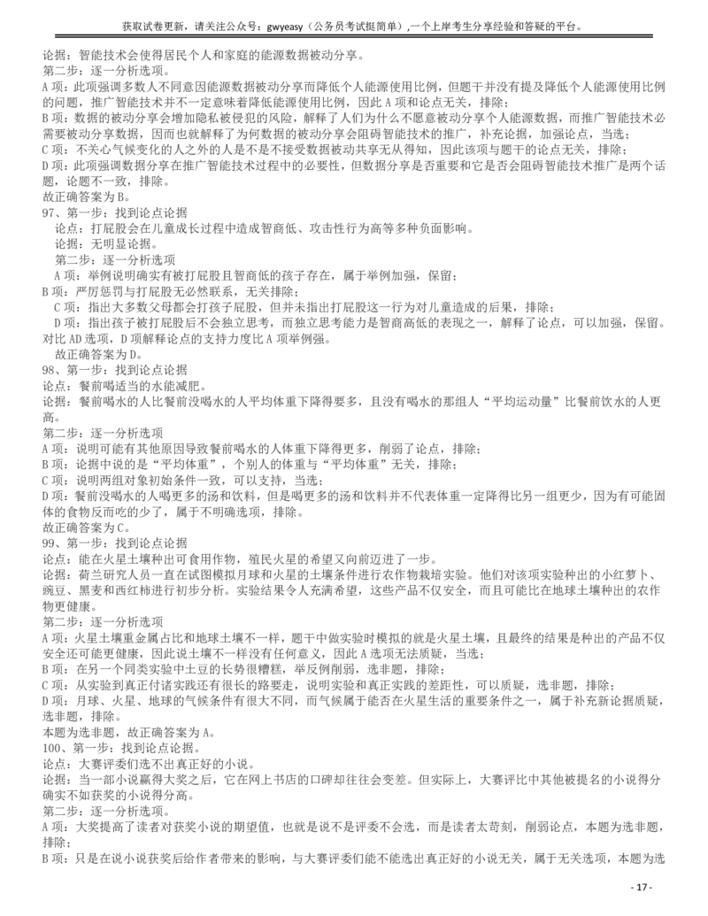2017年浙江公务员考试《行测》真题（B卷）答案及解析_34省+国考真题_34省考+国考pdf版推荐用这个版本_34省行测+申论真题pdf推荐用这个版本_浙江公务员考试真题pdf版_答案及解析