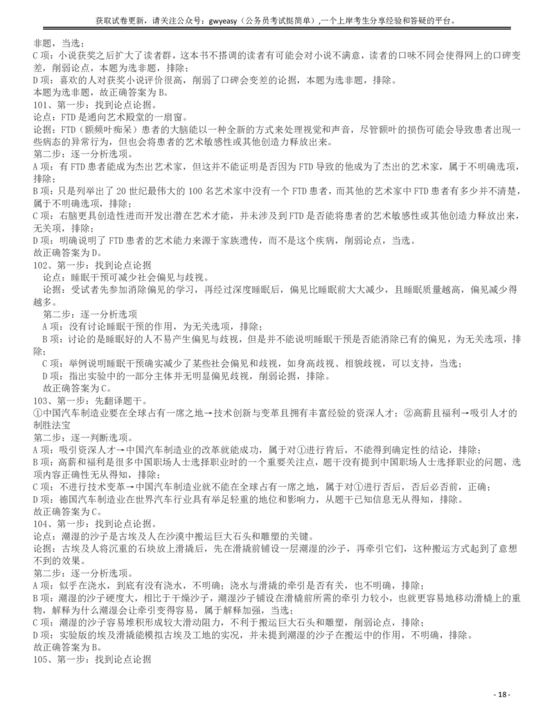 2017年浙江公务员考试《行测》真题（B卷）答案及解析_34省+国考真题_34省考+国考pdf版推荐用这个版本_34省行测+申论真题pdf推荐用这个版本_浙江公务员考试真题pdf版_答案及解析
